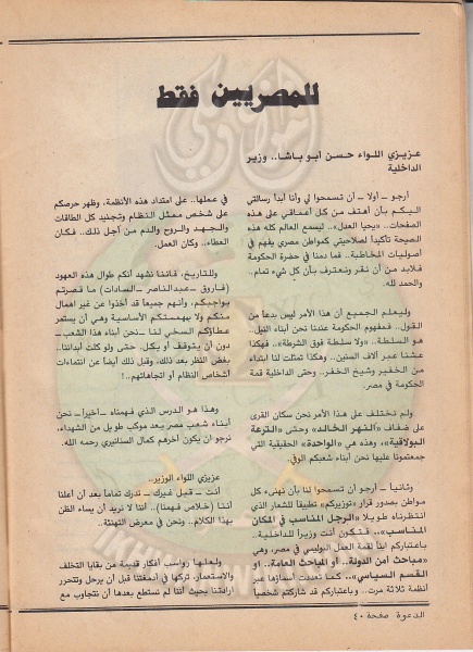 ملف:مجلة-الدعوة-العدد-71-السنة-32-جمادى-الآخر-1402هـ-أبريل-1982م-23.jpg