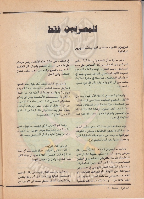 مجلة-الدعوة-العدد-71-السنة-32-جمادى-الآخر-1402هـ-أبريل-1982م-23.jpg