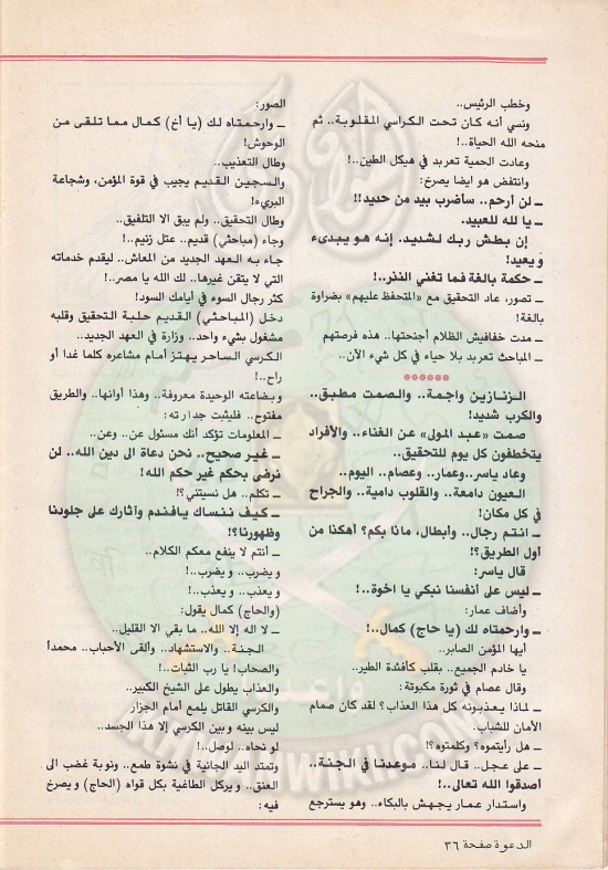 مجلة-الدعوة-بأوروبا-العدد-(73)-السنة-(32)-شعبان-1402هـيونيو-1982م36.jpg