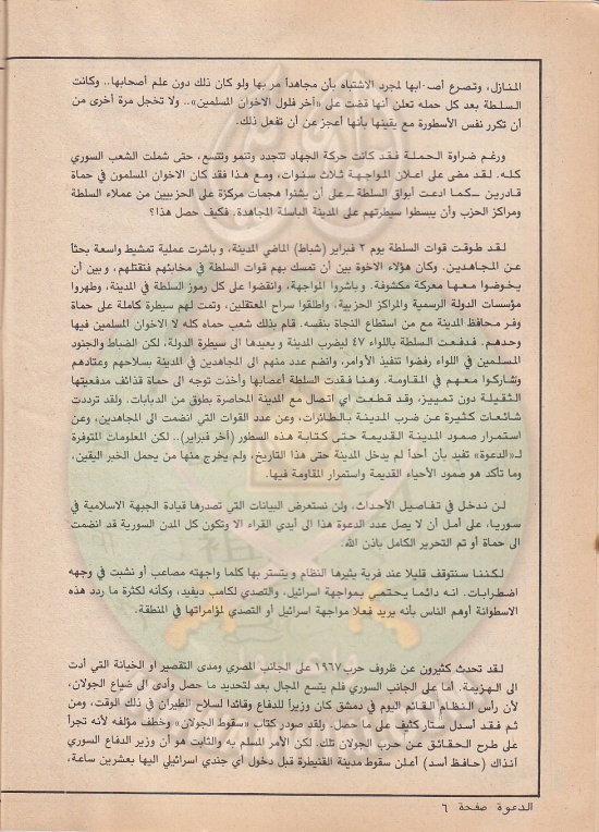 العدد-70-من-مجلة-الدعوة6.jpg