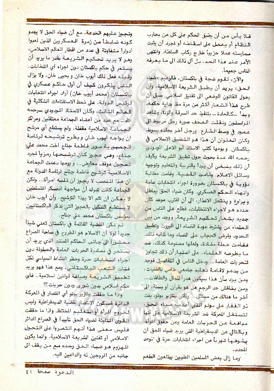 مجلة-الدعوة-بأوروبا-العدد-75-السنة-32-شوال-1402هـ-أغسطس-1982م41.gif