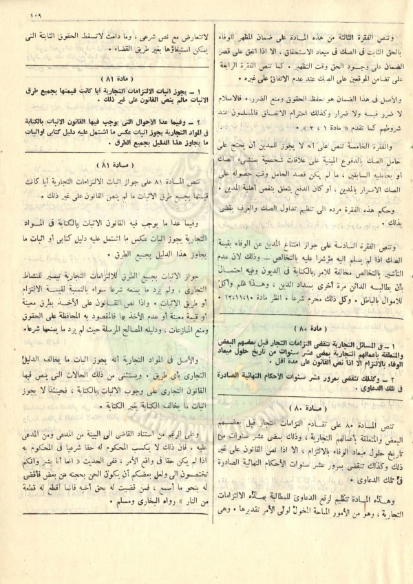 مشروع-قانون-التجارة118.jpg