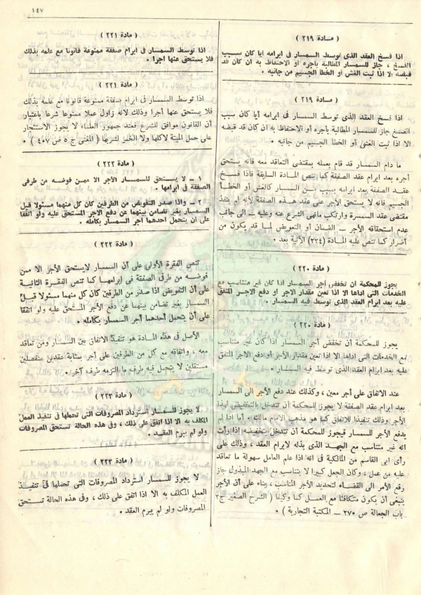 مشروع-قانون-التجارة158.jpg