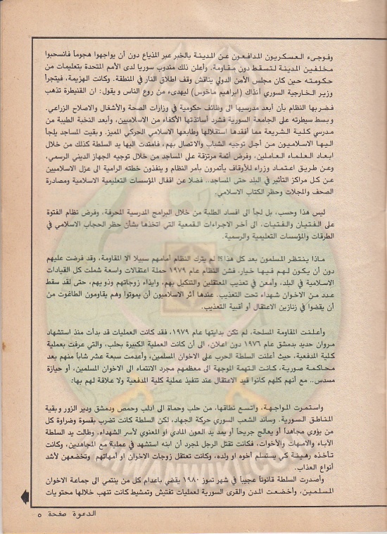 العدد-70-من-مجلة-الدعوة5.jpg