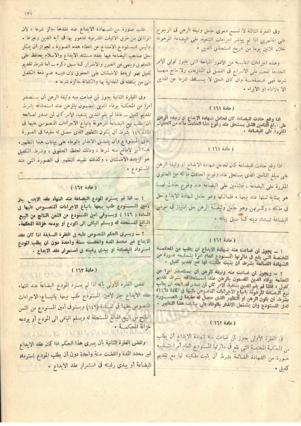 مشروع-قانون-التجارة141.jpg