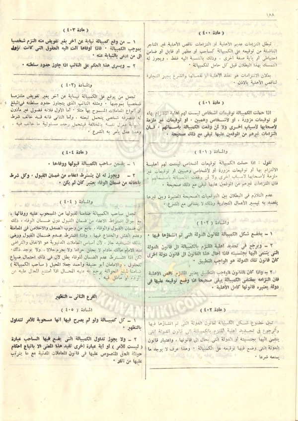 مشروع-قانون-التجارة199.jpg