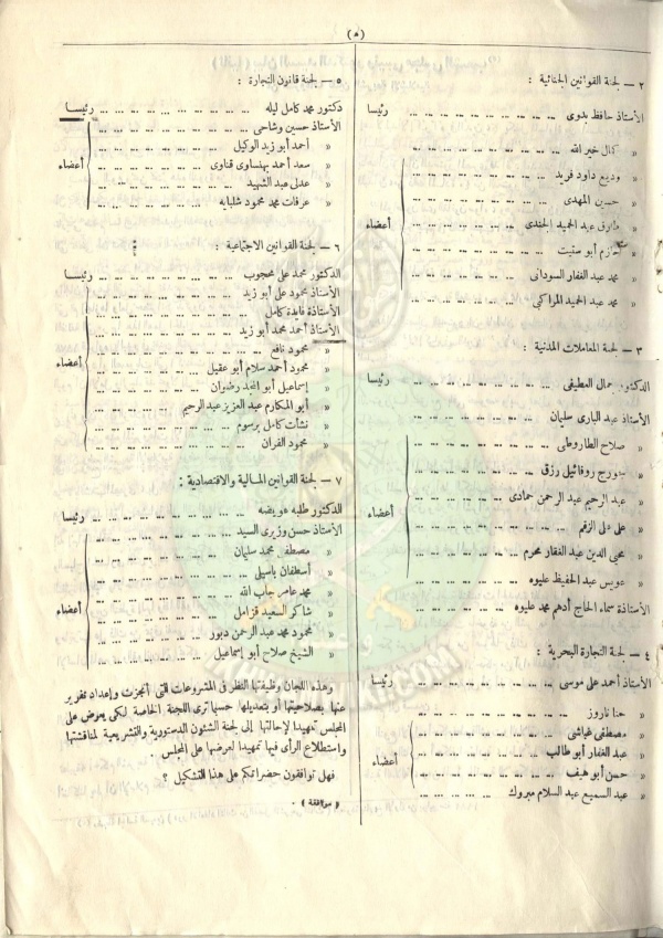 مشروع-قانون-التجارة4.jpg