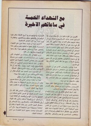 مجلة-الدعوة-بأوروبا-العدد-(72)-السنة-(32)-رجب-1402هـمايو-1982م11.jpg