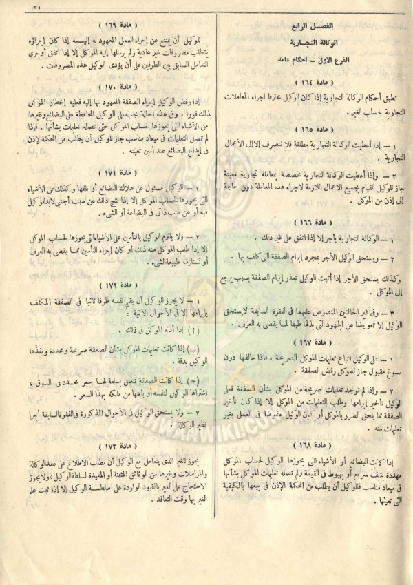 مشروع-قانون-التجارة28.jpg