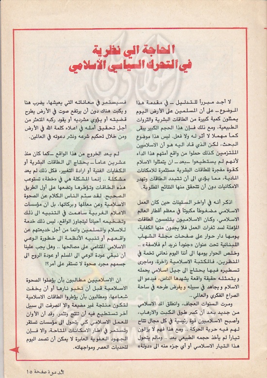 مجلة-الدعوة-بأوروبا-العدد-(73)-السنة-(32)-شعبان-1402هـيونيو-1982م15.jpg