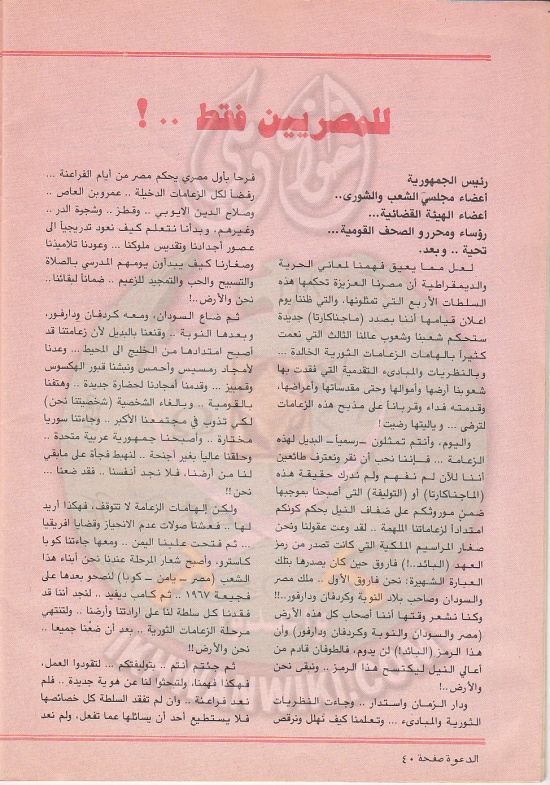 مجلة-الدعوة-بأوروبا-العدد-(73)-السنة-(32)-شعبان-1402هـيونيو-1982م40.jpg