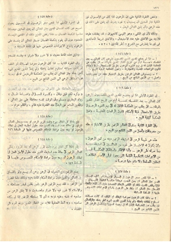 مشروع-قانون-التجارة136.jpg