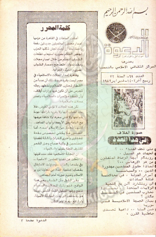 مجلة-الدعوة-بأوروبا3.jpg