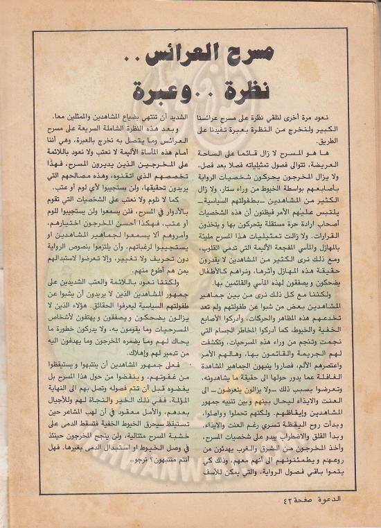 مجلة-الدعوة-العدد-71-السنة-32-جمادى-الآخر-1402هـ-أبريل-1982م-25.jpg