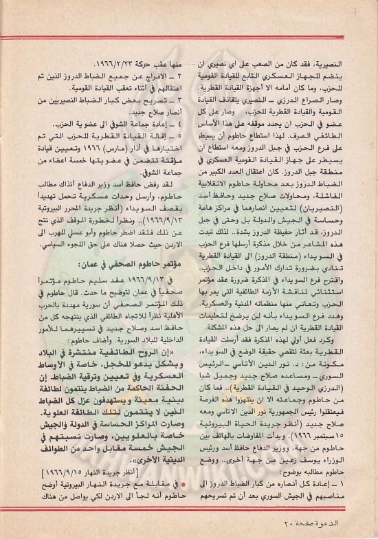 مجلة-الدعوة-بأوروبا-العدد-(73)-السنة-(32)-شعبان-1402هـيونيو-1982م20.jpg