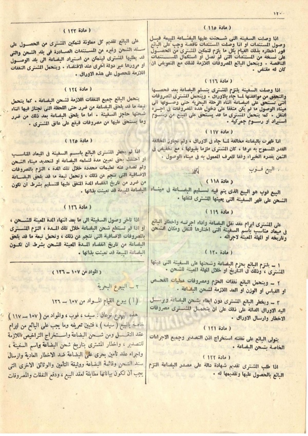 مشروع-قانون-التجارة129.jpg