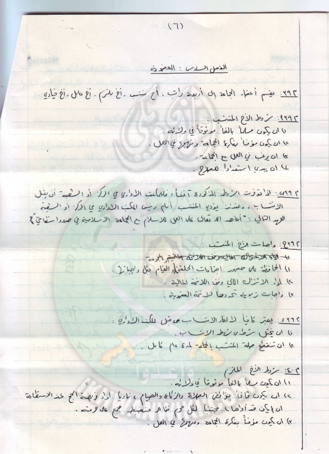 وثائق تعديلات مقترحة على النظام الداخلى 6.jpg