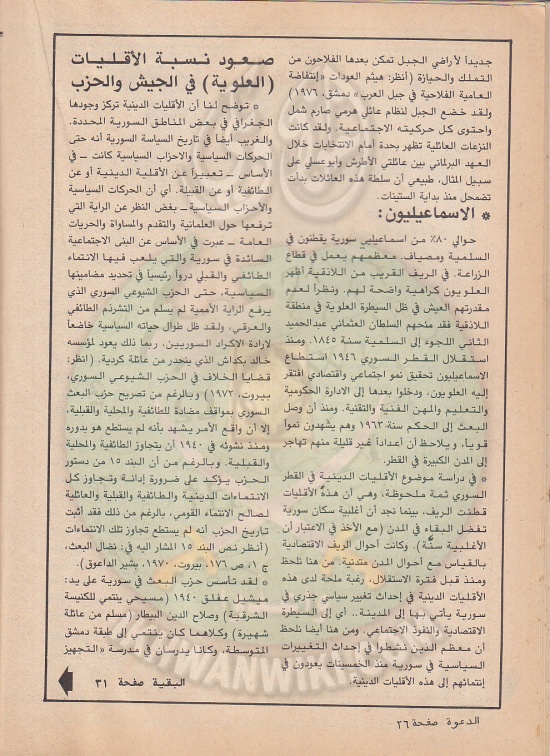 العدد-70-من-مجلة-الدعوة26.jpg