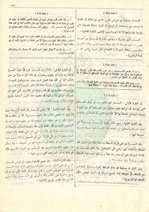 مشروع-قانون-التجارة160.jpg