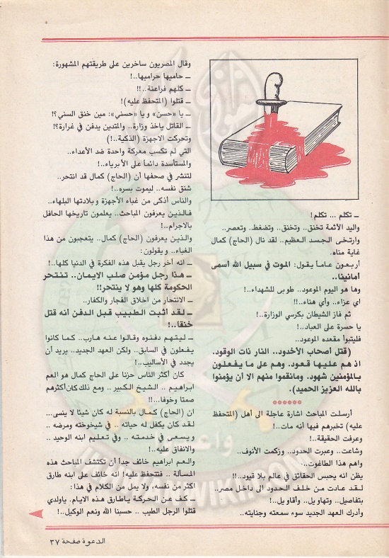 مجلة-الدعوة-بأوروبا-العدد-(73)-السنة-(32)-شعبان-1402هـيونيو-1982م37.jpg