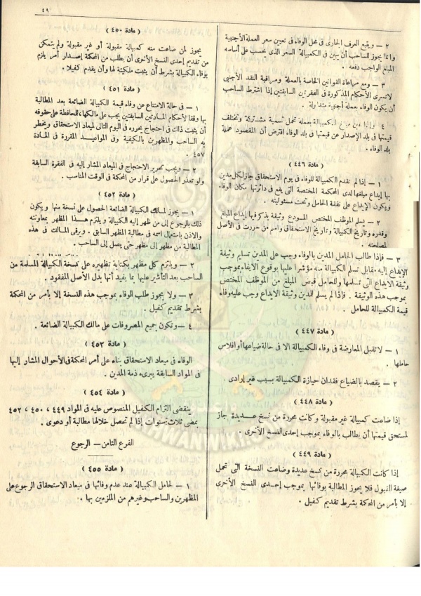 مشروع-قانون-التجارة57.jpg