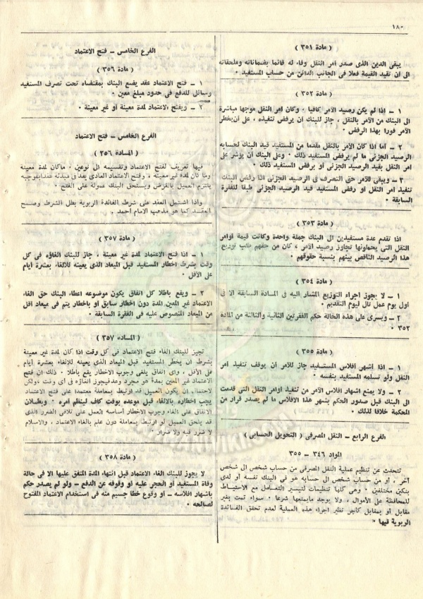 مشروع-قانون-التجارة191.jpg