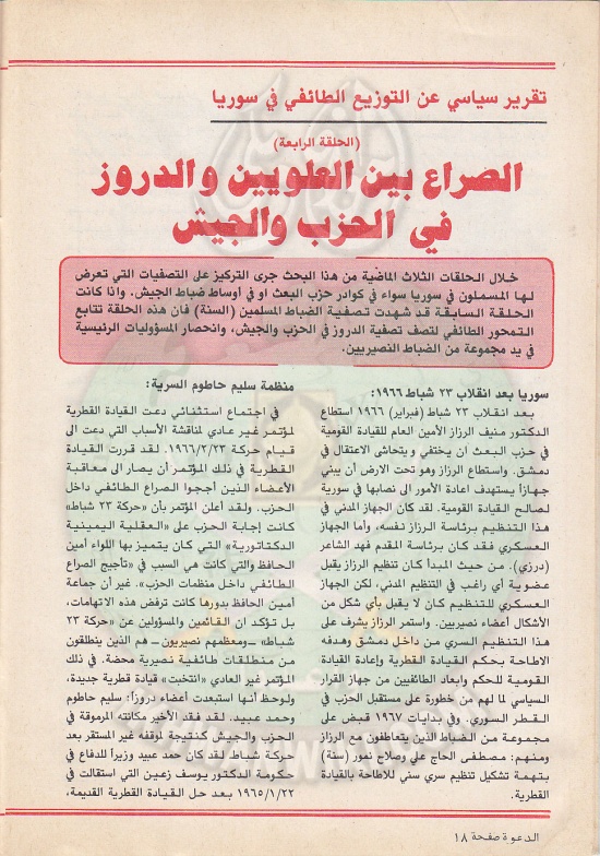 مجلة-الدعوة-بأوروبا-العدد-(73)-السنة-(32)-شعبان-1402هـيونيو-1982م18.jpg