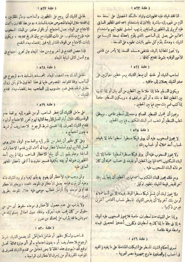 مشروع-قانون-التجارة68.jpg