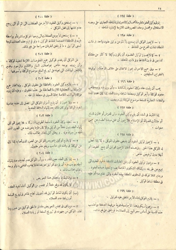 مشروع-قانون-التجارة31.jpg