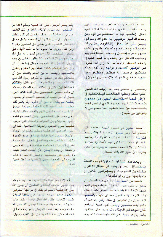 مجلة-الدعوة-بأوروبا-العدد-77-السنة-32-شوال-1402هـ-أعسطس-1982م9.gif