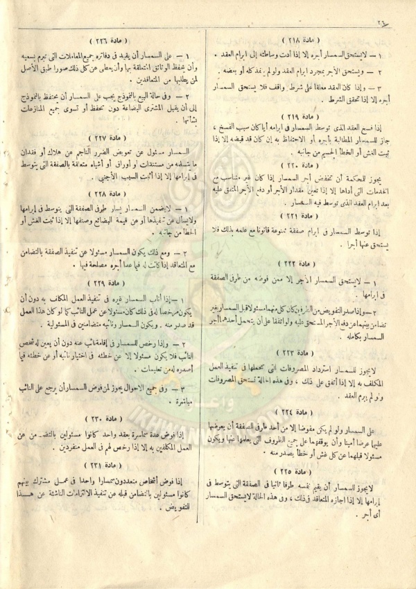 مشروع-قانون-التجارة33.jpg