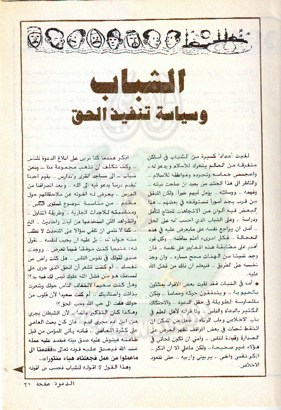 مجلة-الدعوة-بأوروبا-العدد-75-السنة-32-شوال-1402هـ-أغسطس-1982م21.gif