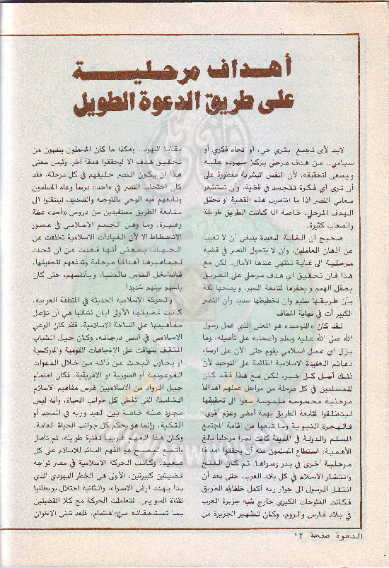 مجلة-الدعوة-بأوروبا-العدد-75-السنة-32-شوال-1402هـ-أغسطس-1982م12.gif