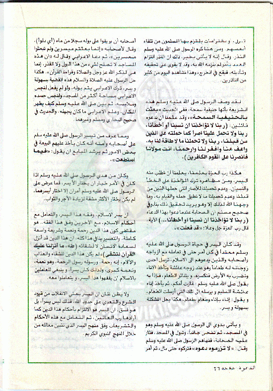 مجلة-الدعوة-بأوروبا-العدد-77-السنة-32-شوال-1402هـ-أعسطس-1982م26.gif