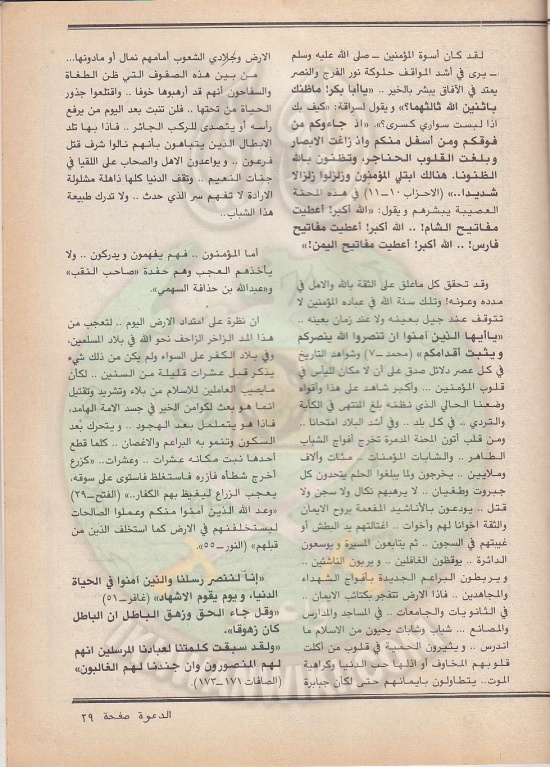 العدد-70-من-مجلة-الدعوة29.jpg