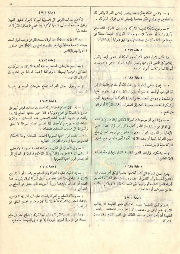 مشروع-قانون-التجارة89.jpg