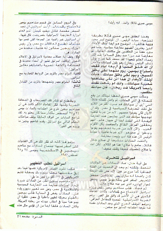 مجلة-الدعوة-بأوروبا-العدد-77-السنة-32-شوال-1402هـ-أعسطس-1982م31.gif