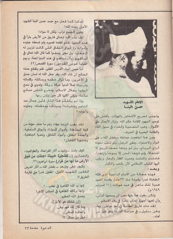 العدد-70-من-مجلة-الدعوة33.jpg