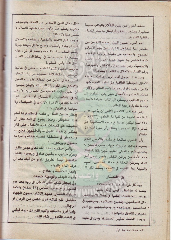 مجلة-الدعوة-بأوروبا22.jpg