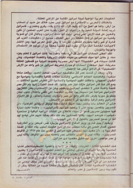 مجلة-الدعوة-بأوروبا7.jpg