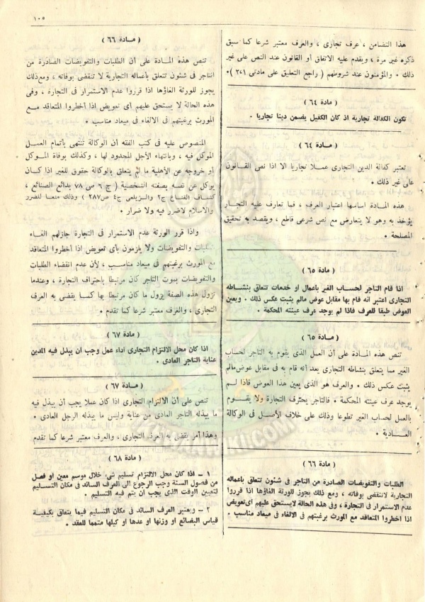 مشروع-قانون-التجارة114.jpg