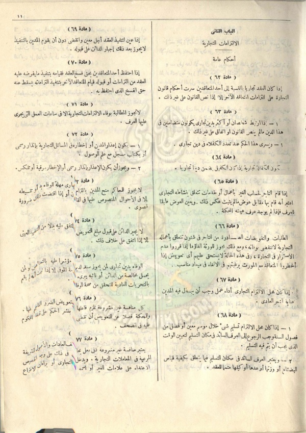 مشروع-قانون-التجارة18.jpg