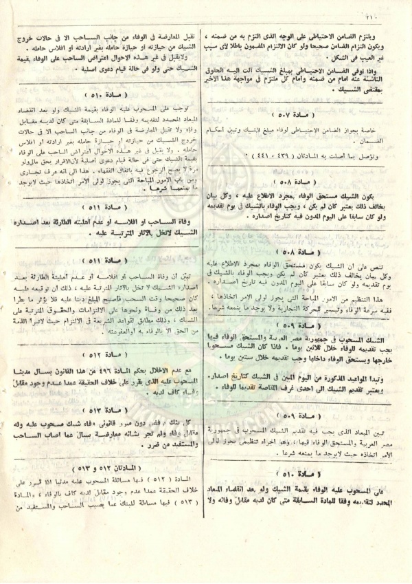 مشروع-قانون-التجارة221.jpg