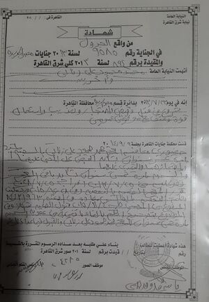 حكم المحكمة علي الزناتي عام 2014 ودليل براءته في رابعة حيث قبض عليه .jpg