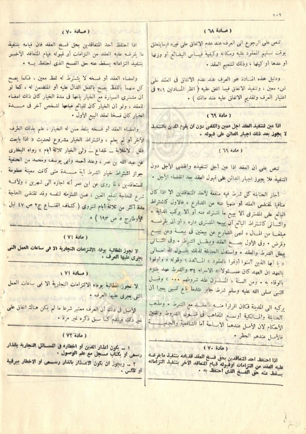 مشروع-قانون-التجارة115.jpg