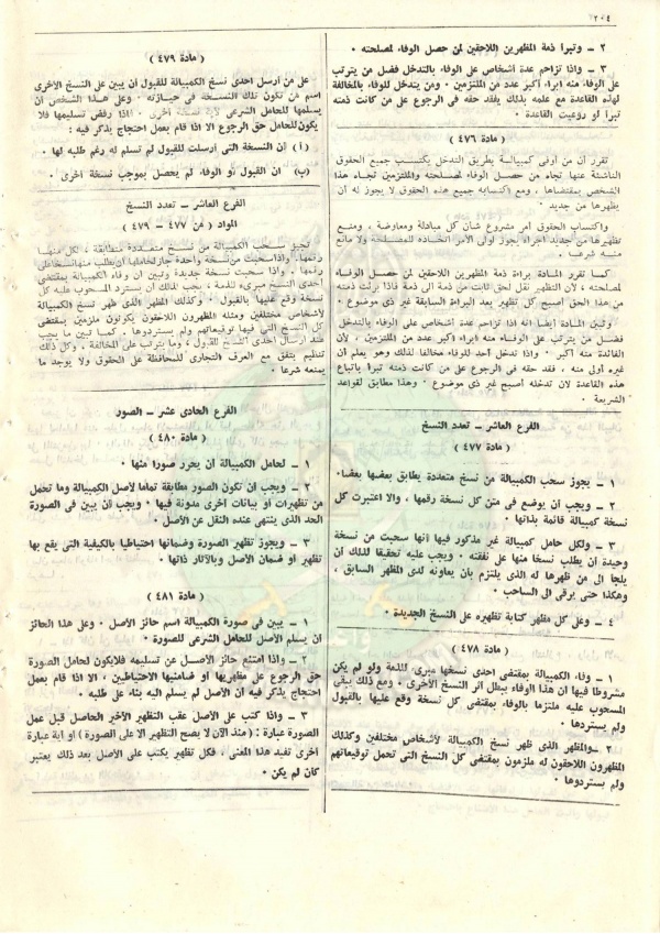 مشروع-قانون-التجارة215.jpg