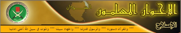 موقع-إخوان-السودان.jpg