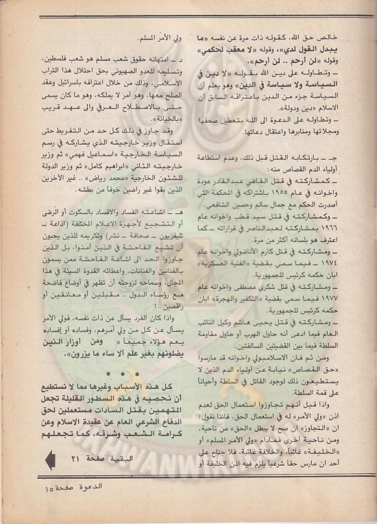 العدد-70-من-مجلة-الدعوة15.jpg