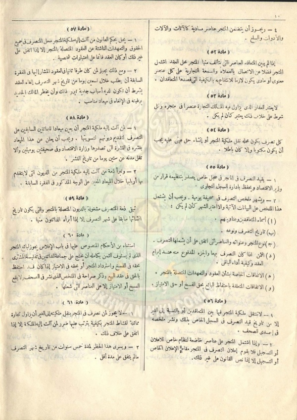 مشروع-قانون-التجارة17.jpg