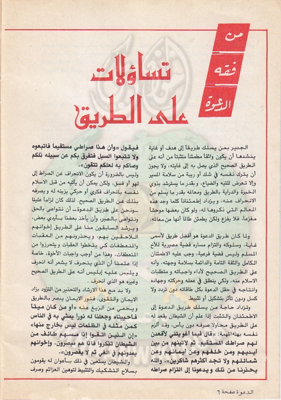 مجلة-الدعوة-بأوروبا-العدد-(73)-السنة-(32)-شعبان-1402هـيونيو-1982م6.jpg